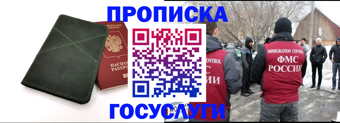 временная регистрация адрес в Башкортостане