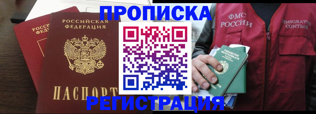 прописка законно в Башкортостане
