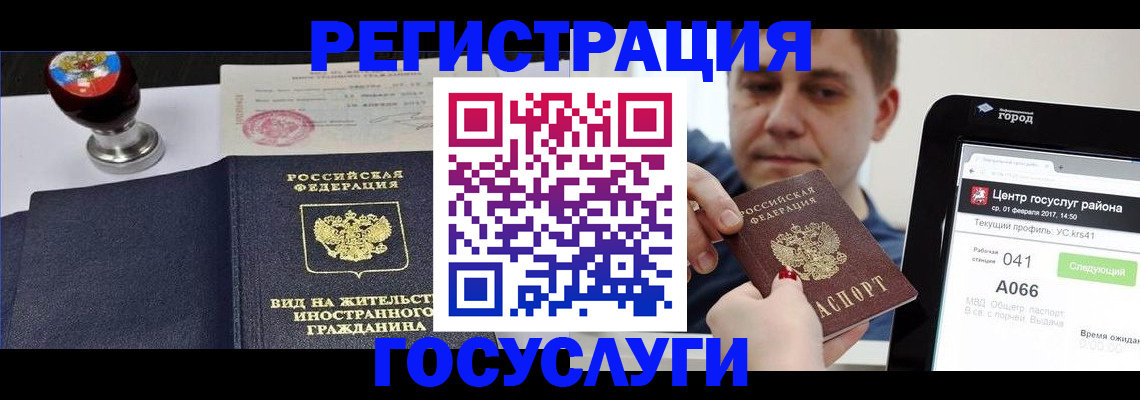 временная регистрация для школы в Башкортостане