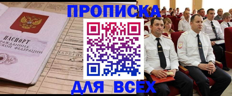 прописка для работы в Башкортостане
